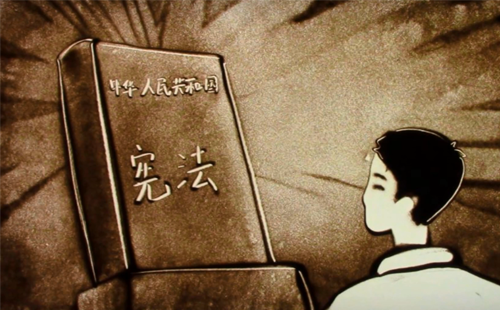 《我與憲法的故事(shì)》