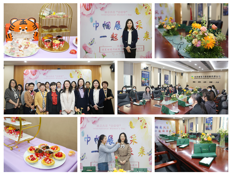 “巾帼展風采 一起(qǐ)向(xiàng)未來”——首發(fā)投資控股公司舉辦慶祝“三八”國(guó)際勞動婦女節活動